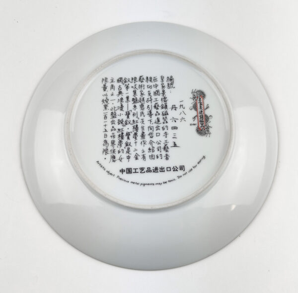 1986 Chinese Decorative Porcelain Plate
